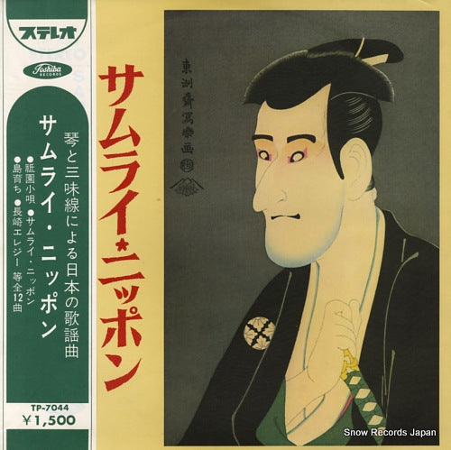 V/A samurai nippon TP-7044