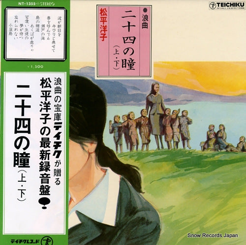 MATSUDAIRA, YOKO nijuyo no hitomi NT-1355