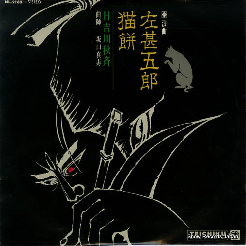 HIYOSHIGAWA, SHUSAI hidari jingoro NL-2180
