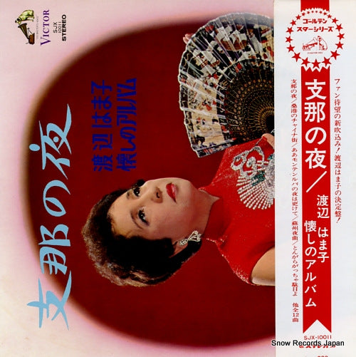 WATANABE, HAMAKO shina no yoru SJX-10011