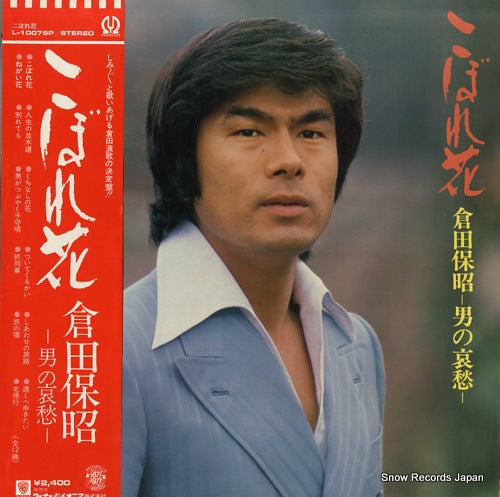 KURATA, YASUAKI kobore bana - otoko no aishu L-10076P