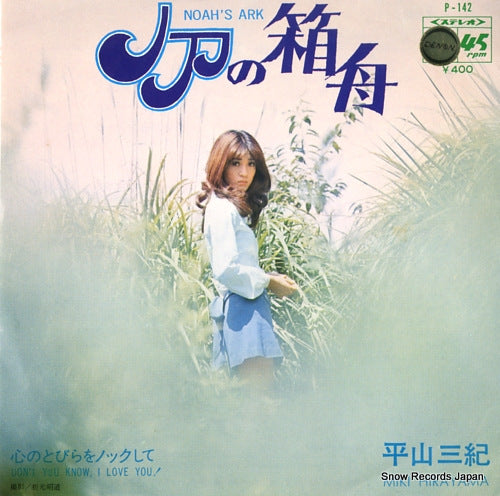HIRAYAMA, MIKI noah's ark P-142