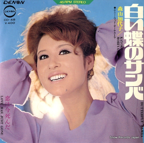 MORIYAMA, KAYOKO butterfly samba CD-48