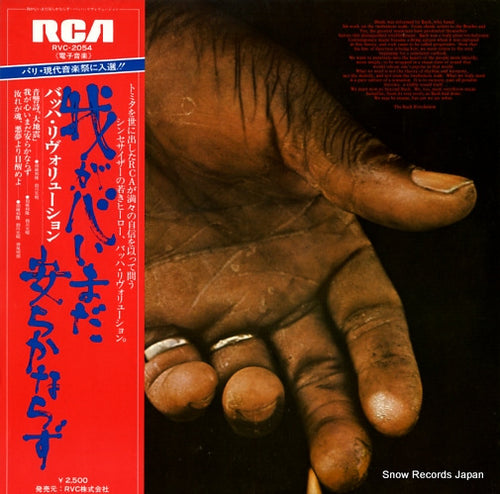 BACH REVOLUTION, THE waga kokoro imada yasuraka narazu RVC-2054