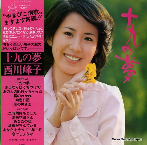 NISHIKAWA, MINEKO 19 no yume SJX-10127