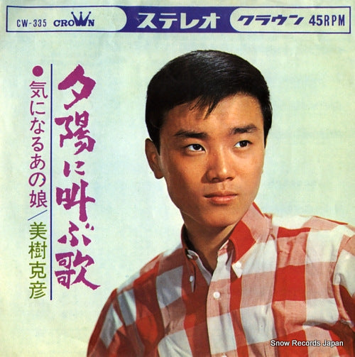 MIKI, KATSUHIKO yuhi ni sakebu uta CW-335