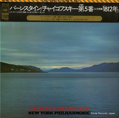 BERNSTEIN, LEONARD tchaikovsky; symphony no.5 in e minor, op.64 SOCL1043