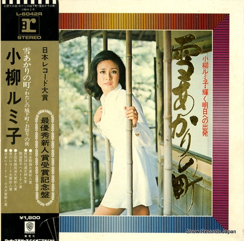 KOYANAGI, RUMIKO yuki akari no machi / kagayaku ashita eno shuppatsu L-6042R