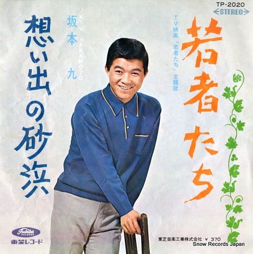 SAKAMOTO, KYU wakamono tachi TP-2020