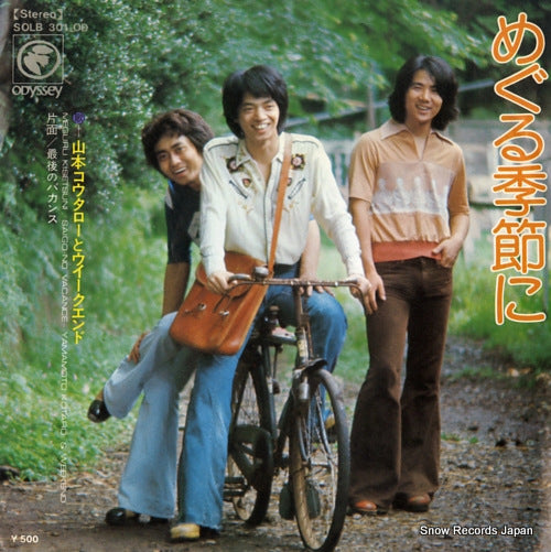YAMAMOTO, KOTARO, AND WEEKEND meguru kisetsuni SOLB301-OD