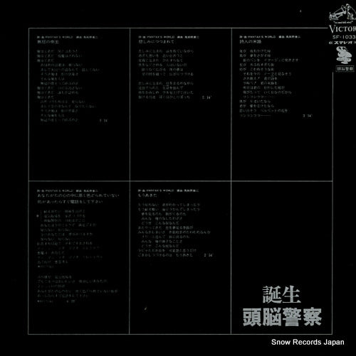 ZUNO KEISATSU tanjyo SF-1033