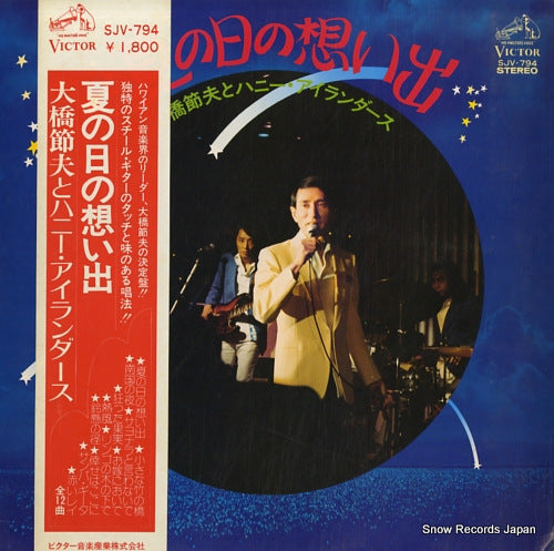 OHASHI, SETSUO, AND HIS HONEY ISLANDERS natsu no hino omoide SJV-794