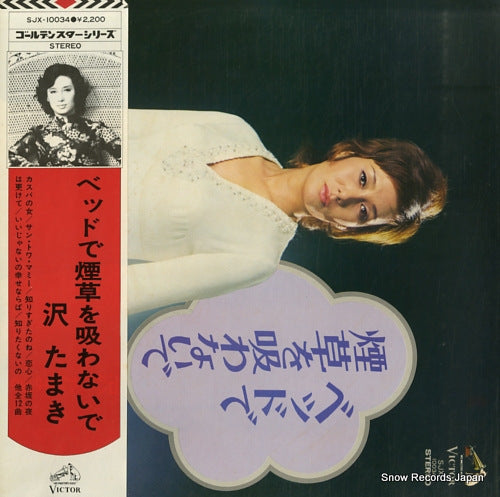 SAWA, TAMAKI bed de tabako wo suwanaide SJX-10034