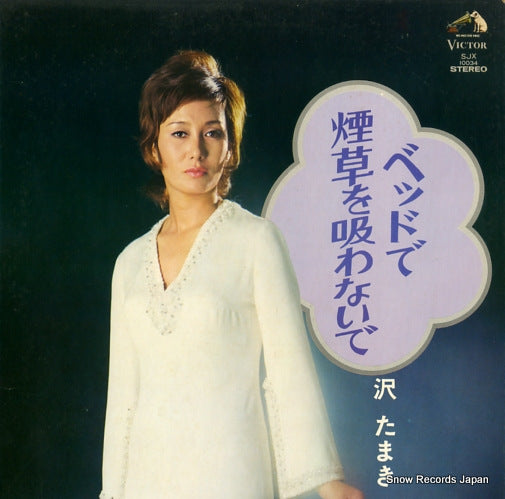 SAWA, TAMAKI bed de tabako wo suwanaide SJX-10034