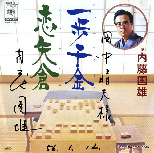 NAITO, KUNIO ippusenkin 06SH644