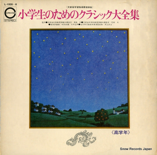 V/A shougakuseinotameno classic daizenshu L-1005