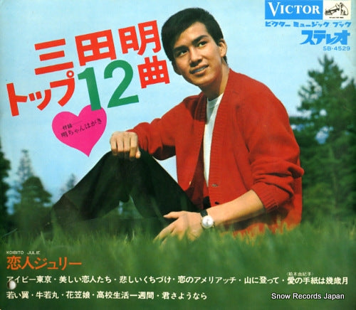 MITA, AKIRA top 12 kyoku SB-4529