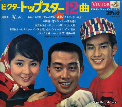 V/A top star 12 kyoku SB-4526