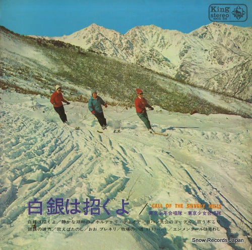 HASEGAWA, SHINICHI call of the silvery hills SKG35