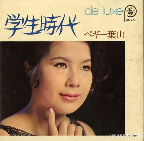 HAYAMA, PEGGY gakusei jidai SS-277