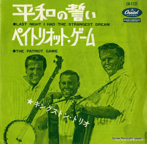 KINGSTON TRIO, THE last night i had the strangest dream CR-1121