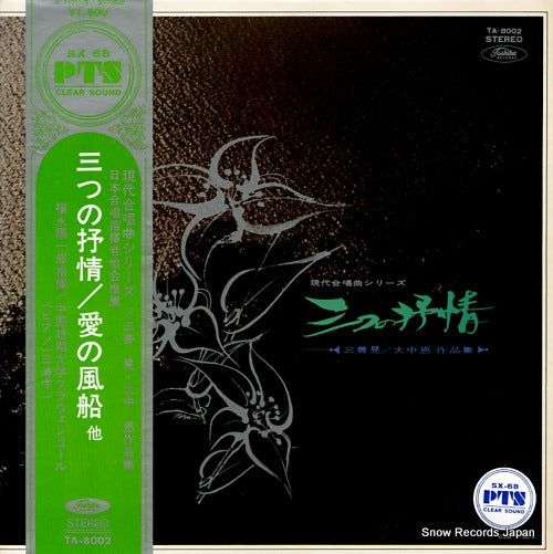 FUKUNAGA, YOICHIRO gendai gashokyoku series 3 tsuno jojo TA-8002