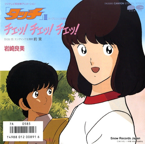 IWASAKI, YOSHIMI che che che 7A0585