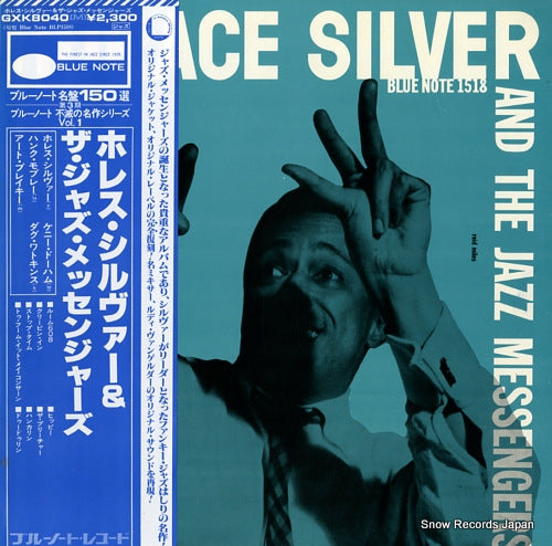 SILVER, HORACE, AND THE JAZZ MESSENGERS horace silver & the jazz messengers GXK8040(M)