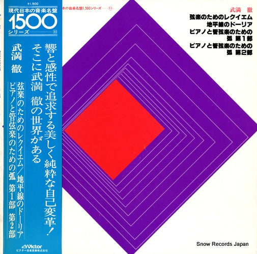 WAKASUGI, HIROSHI takemitsu toru; requiem for strings KVX-5513