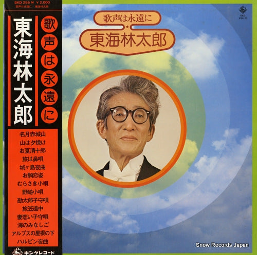 SHOJI, TARO utagoe wa eien ni SKD295