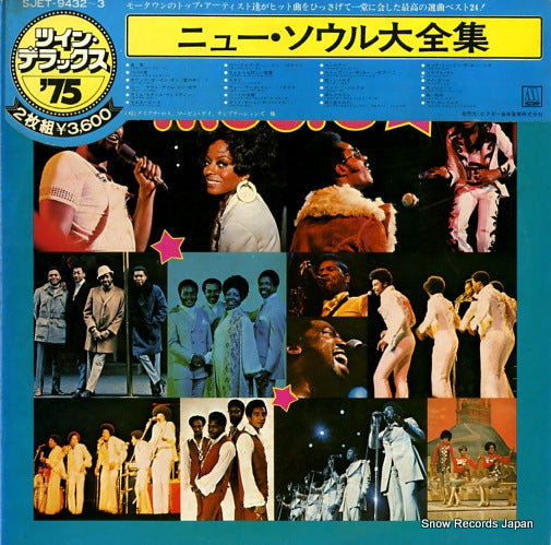 V/A new soul music - twin deluxe SJET-9432