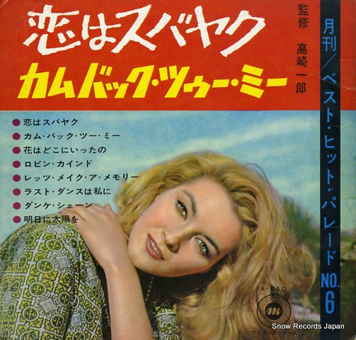 V/A gekkan best hit parade no.65 YS-546-549