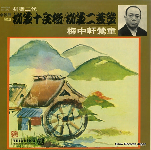 BAICHUKEN, OUDOU yagyujube/ yagyunikaigasa NT-1303