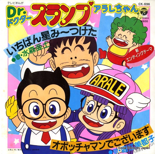 MIZUMORI, ADO ichiban boshi mitsuketa CK-696