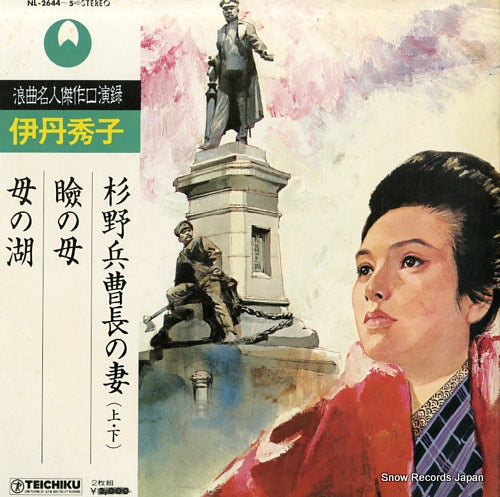 ITAMI, HIDEKO sugino heisocho no tsuma/ mabuta no haha/ haha no mizuumi NL-2644
