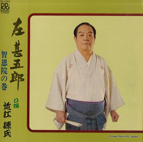OUMI, GENJI hidari jingoro/ chionji no maki RA-1044