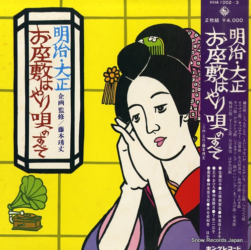 FUJIMOTO, HIDEO meiji taisho ozashiki hayari uta no subete KHA1002