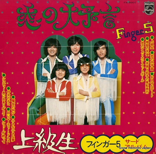FINGER 5 3rd album FX-5001