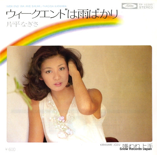 KATAHIRA, NAGISA weekend wa ame bakari TP-10395