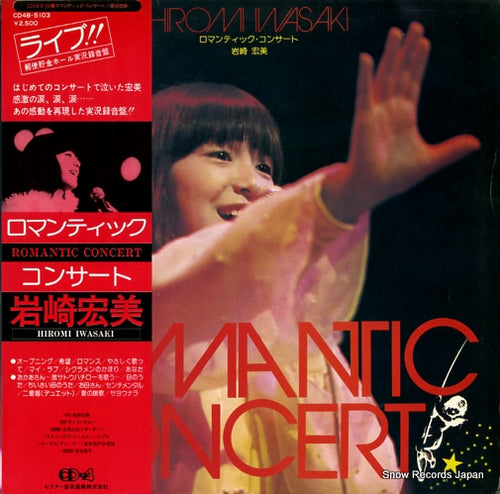 IWASAKI, HIROMI romantic concert CD4B-5103