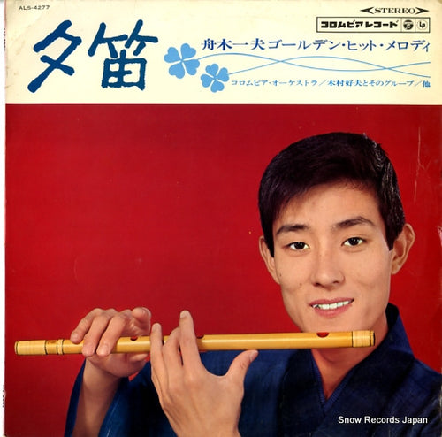 FUNAKI, KAZUO yubue ALS-4277