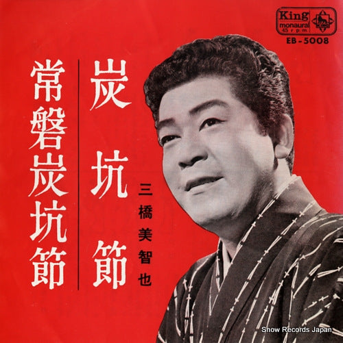 MIHASHI, MICHIYA tankobushi EB-5008