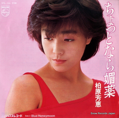 KASHIWABARA, YOSHIE chottonara biyaku 7PL-118