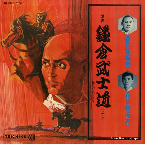 KASUGAI, BAIOU kamakura bushido NL-2541