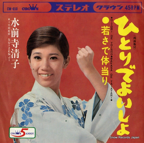 SUIZENJI, KIYOKO hitori de yoisho CW-850