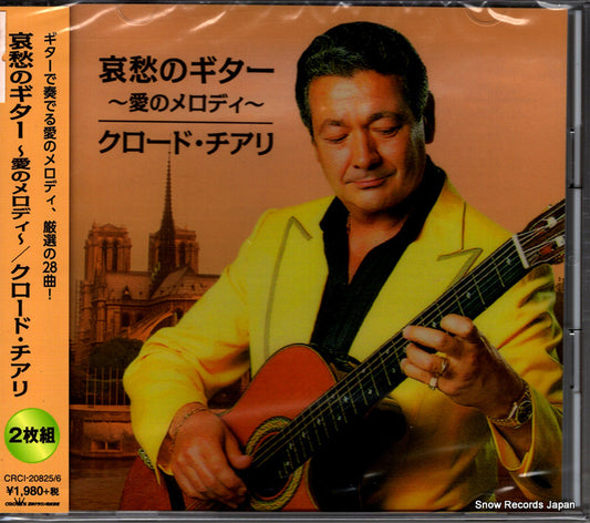 CIARI, CLAUDE aishu no guitar - ai no melody - CRCI-20825