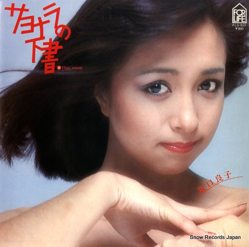 SAKAGUCHI, RYOKO sayonara no shitagaki FLS-1017