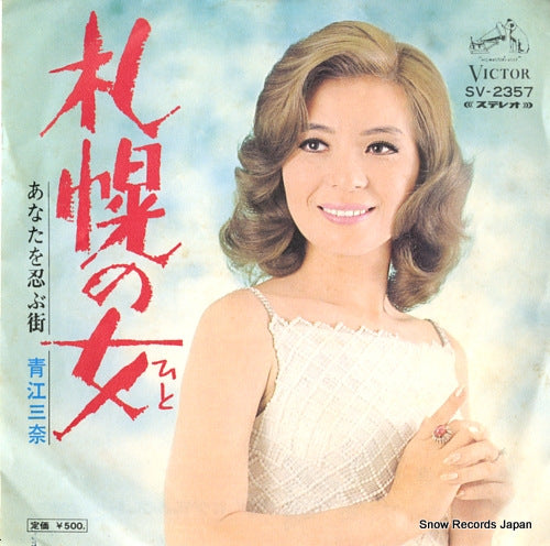 AOE, MINA sapporo no hito SV-2357