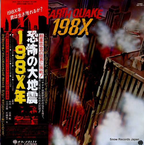DOCUMENTARY earth quake 198x SUX-189-V