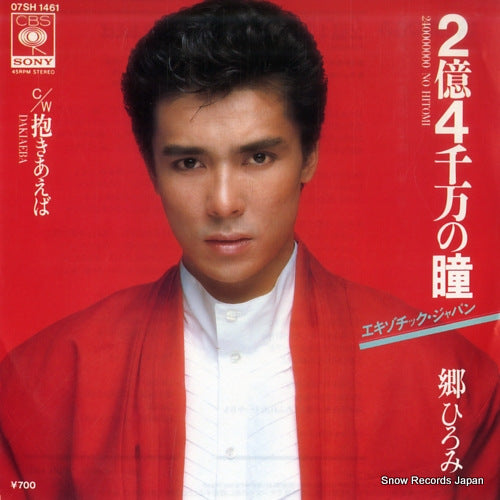 GO, HIROMI 240000000 no hitomi 07SH1461